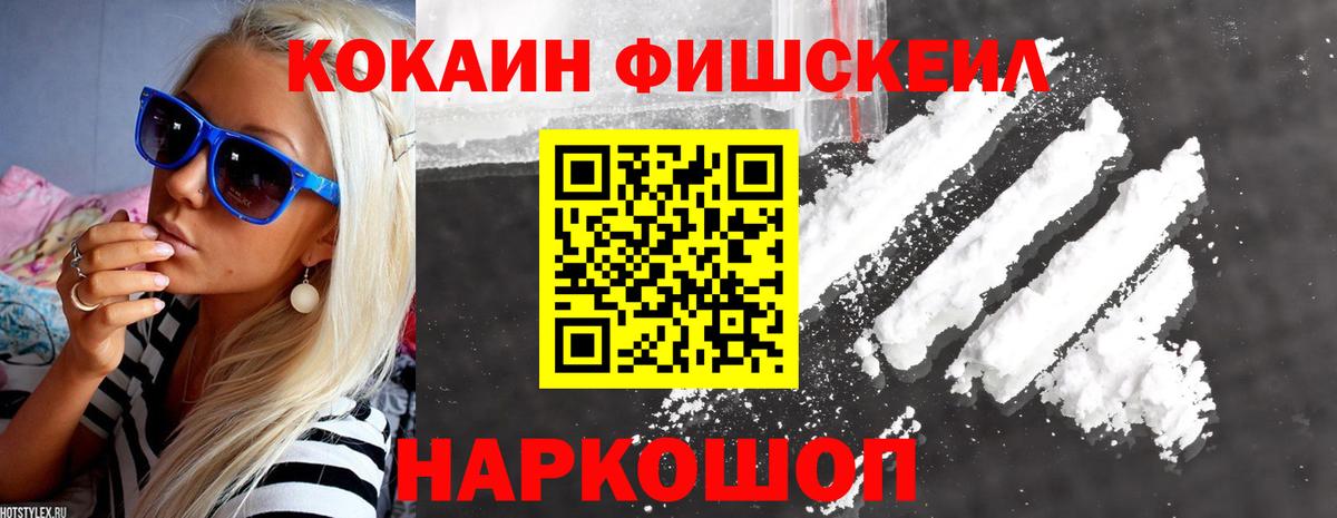 COCAIN Эквадор  купить   Лиски  Вход с VPN  COCAIN Fish Scale 