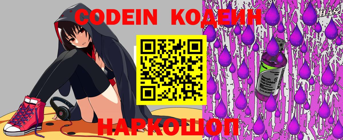 Кодеиновый сироп Lean Purple Drank Лиски
