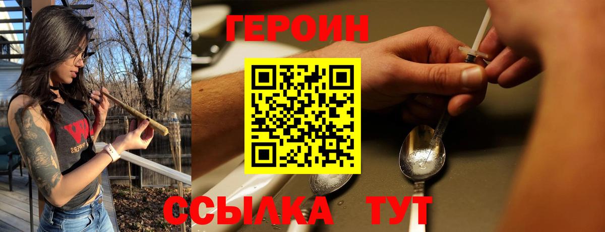 Героин хмурый Лиски