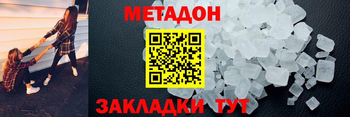 МЕТАДОН methadone  Вход с VPN  Лиски 
