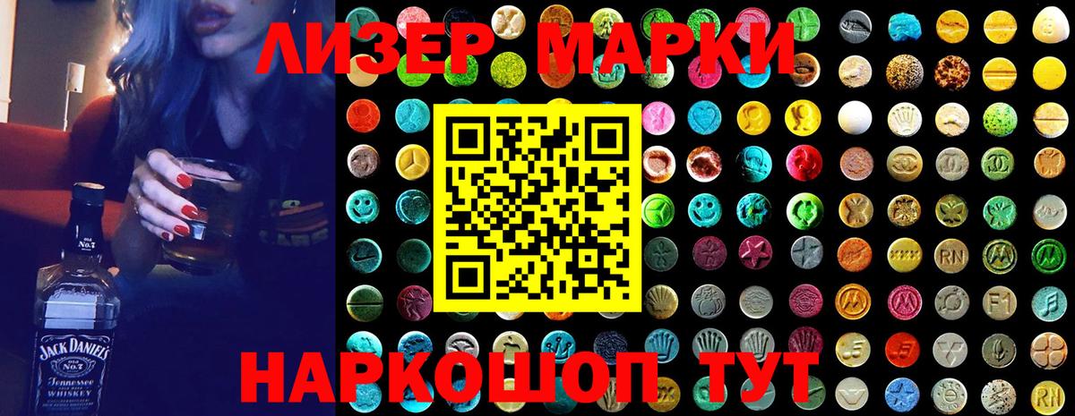Наркотические марки 1500мкг Лиски
